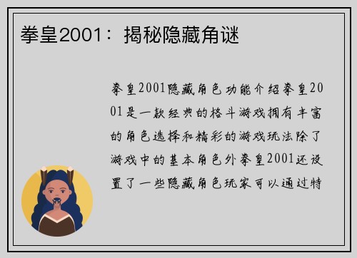 拳皇2001：揭秘隐藏角谜