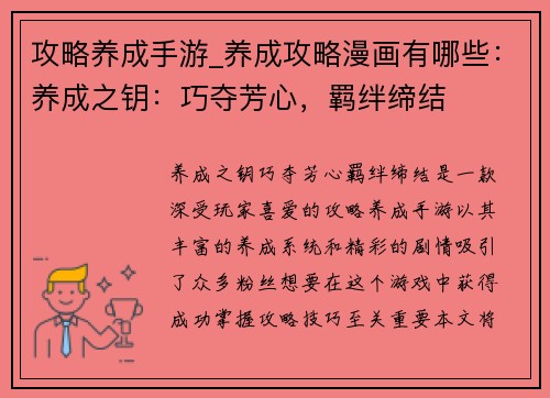 攻略养成手游_养成攻略漫画有哪些：养成之钥：巧夺芳心，羁绊缔结