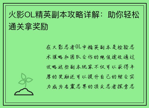 火影OL精英副本攻略详解：助你轻松通关拿奖励