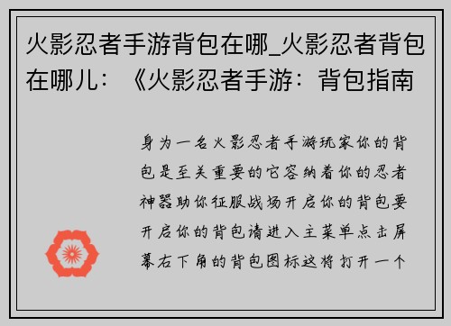火影忍者手游背包在哪_火影忍者背包在哪儿：《火影忍者手游：背包指南，探索你的忍者神器》