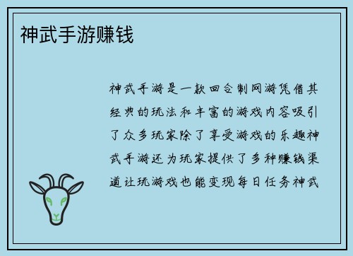 神武手游赚钱