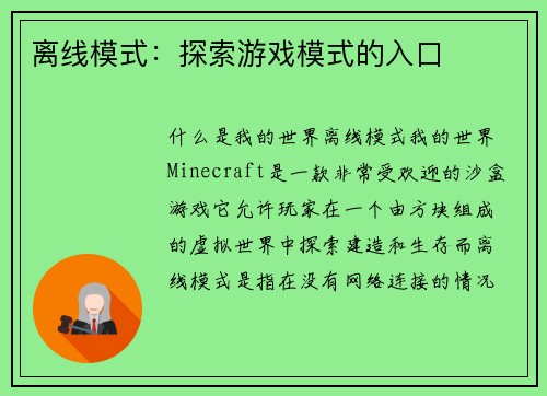 离线模式：探索游戏模式的入口