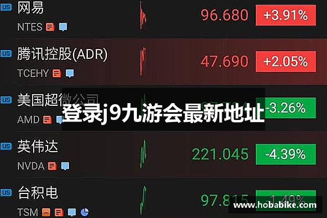 登录j9九游会最新地址